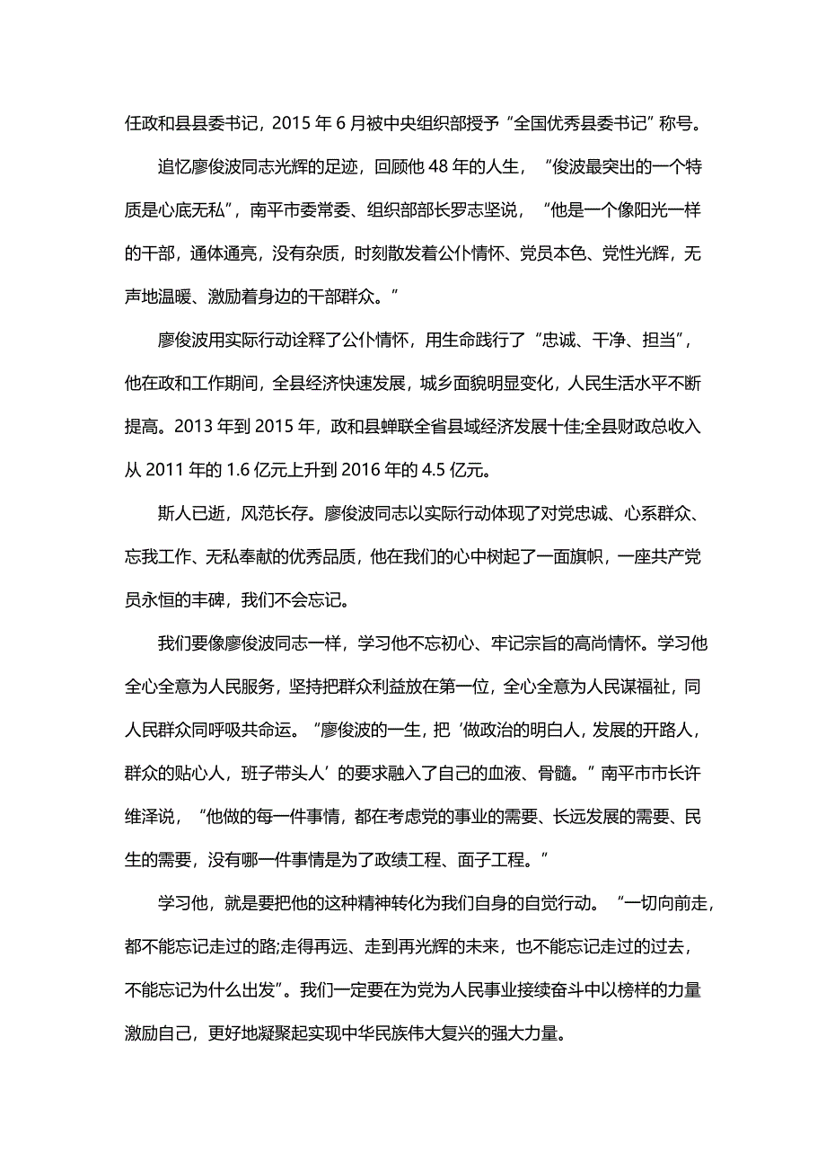 主题廖俊波同志心得如何写_第4页