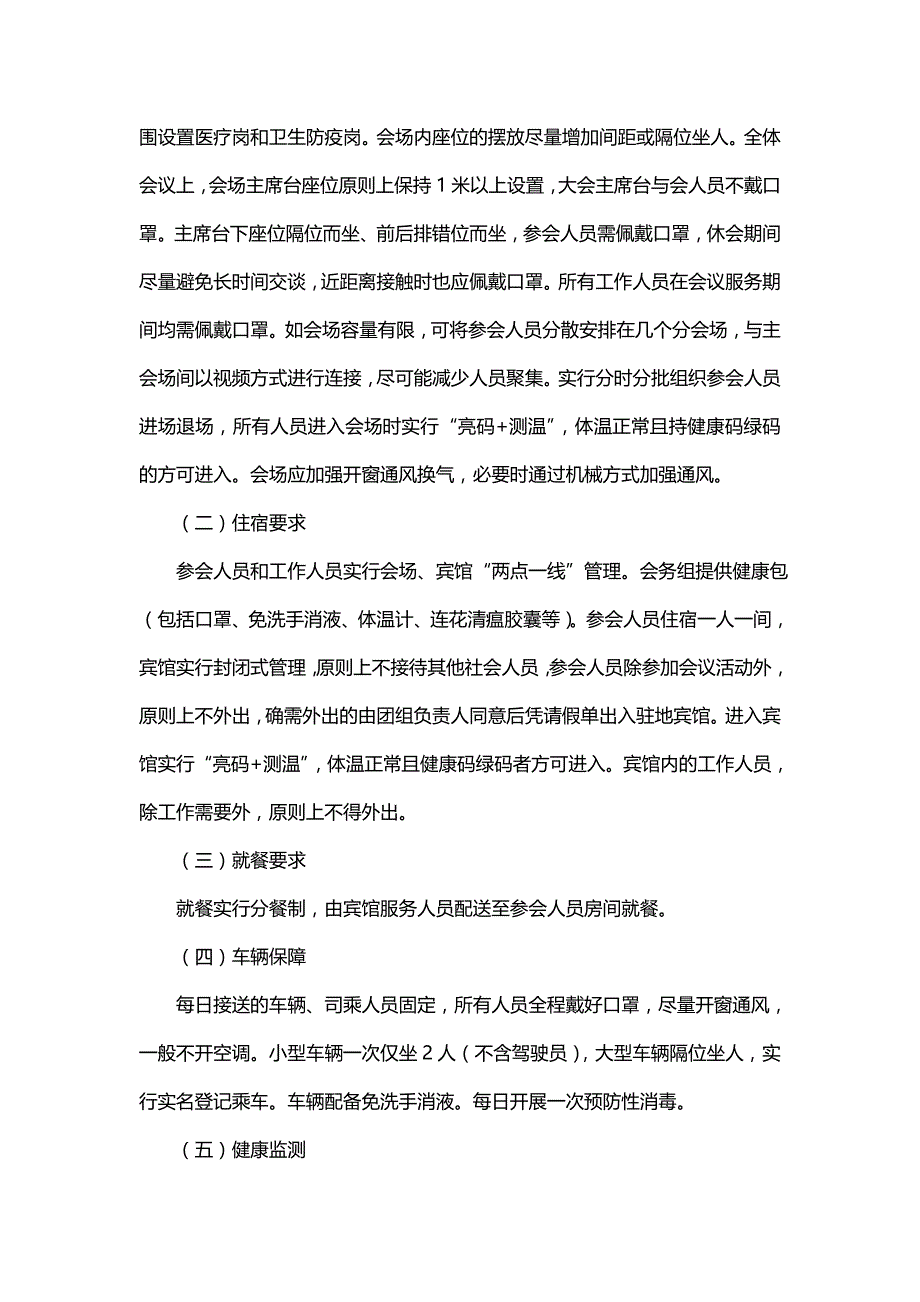 主题疫情防控自评意见怎么写_第2页