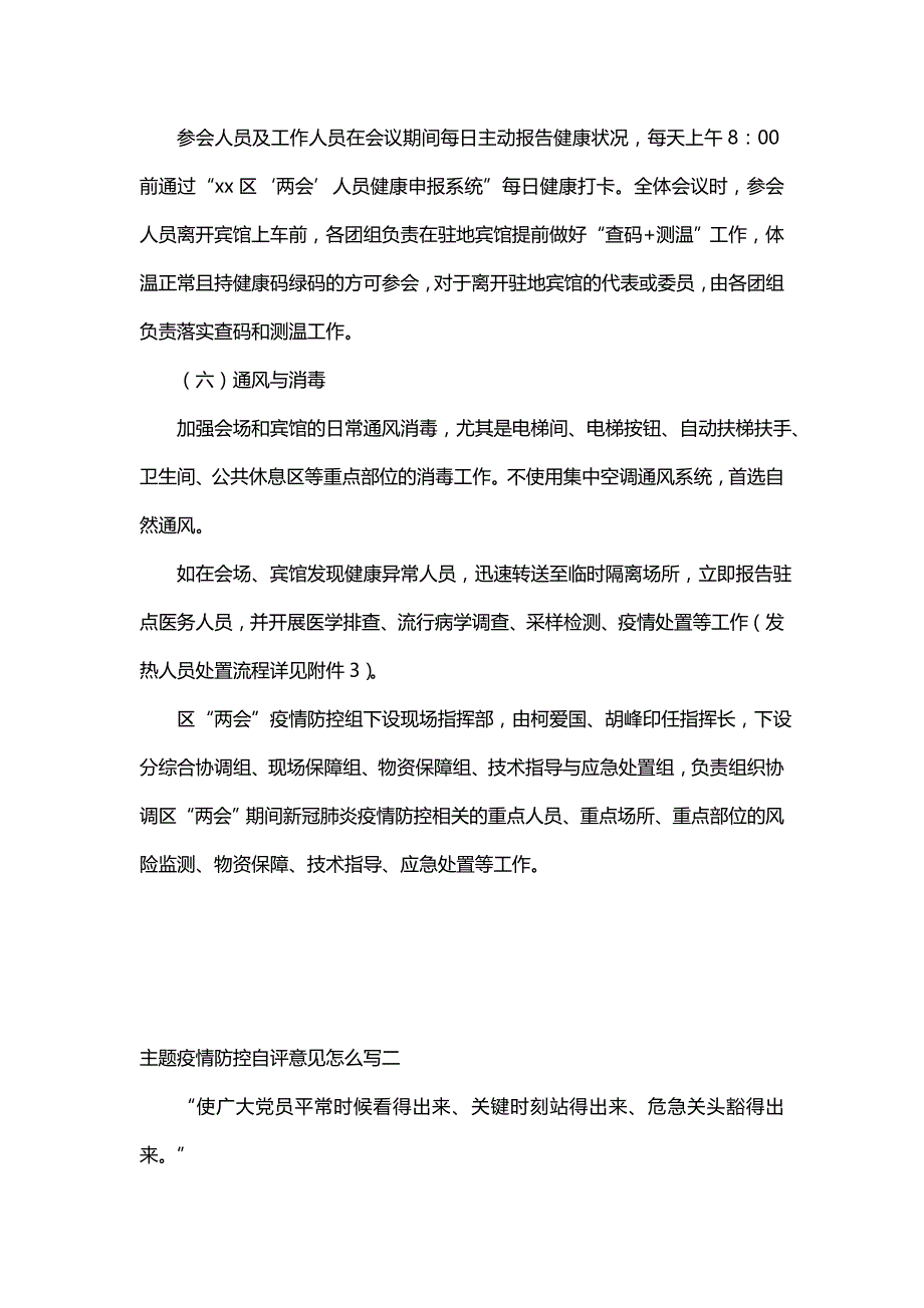 主题疫情防控自评意见怎么写_第3页