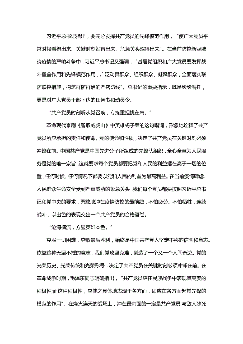 主题疫情防控自评意见怎么写_第4页