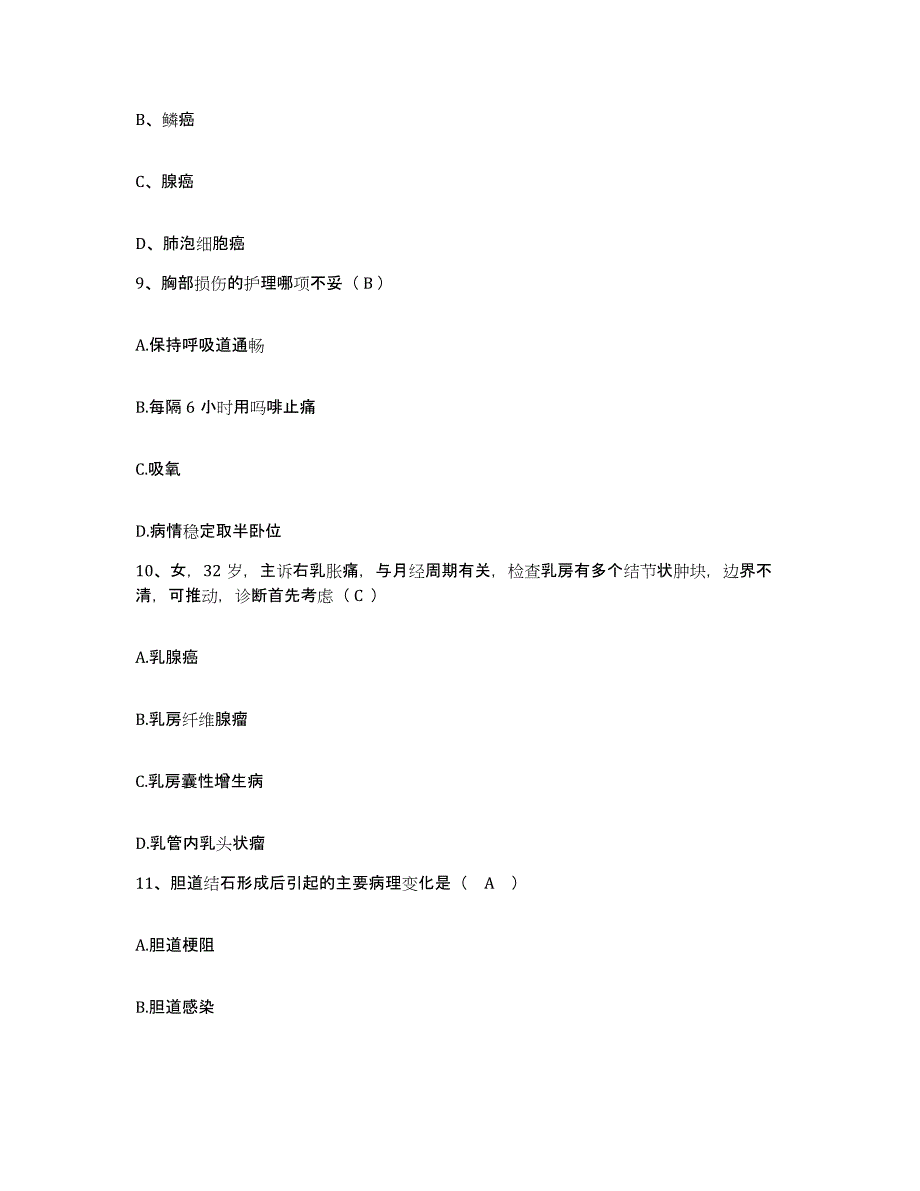 2021-2022年度湖北省十堰市东风汽车公司总医院护士招聘考前练习题及答案_第3页