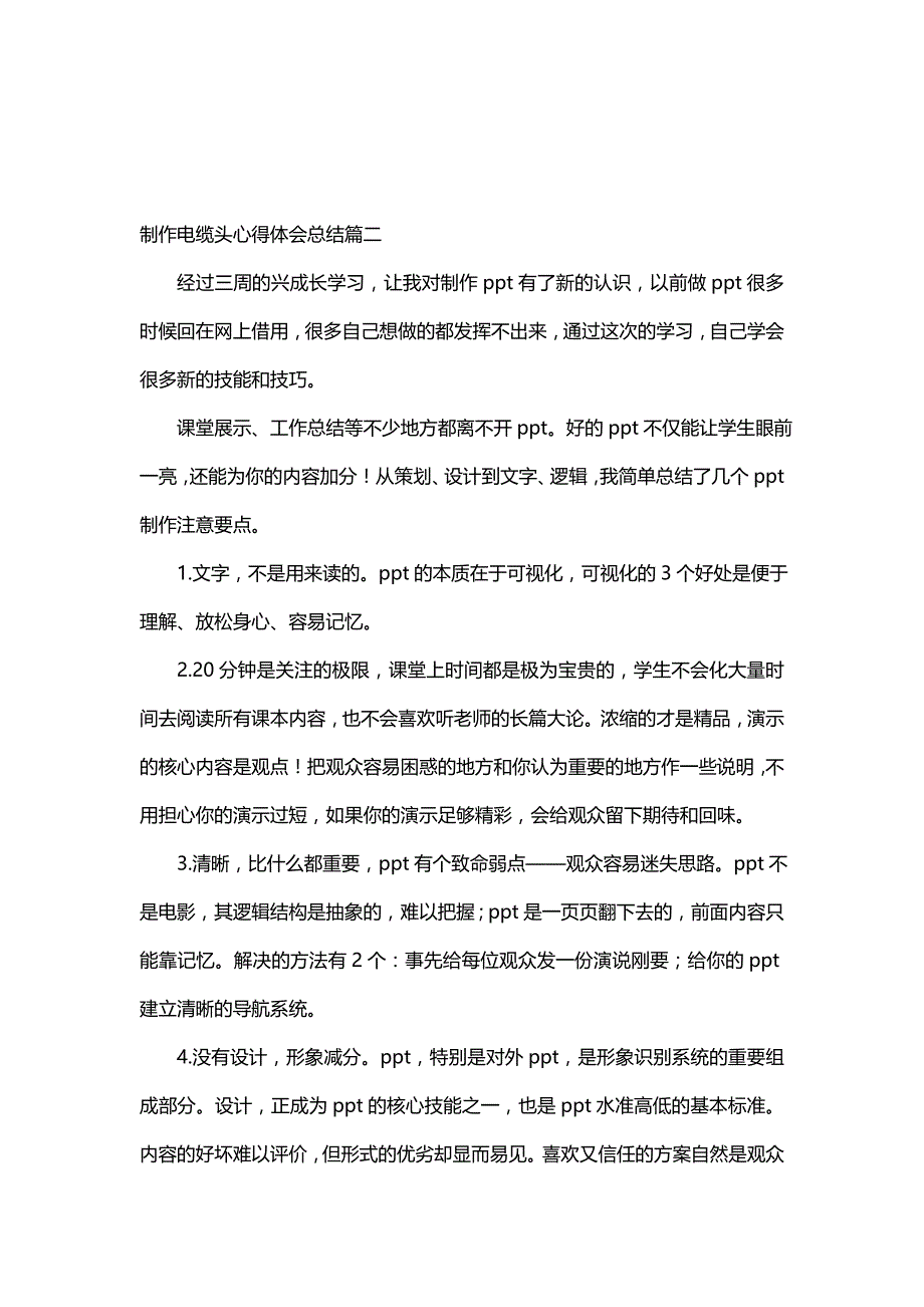 制作电缆头心得体会总结(优质13篇)_第3页