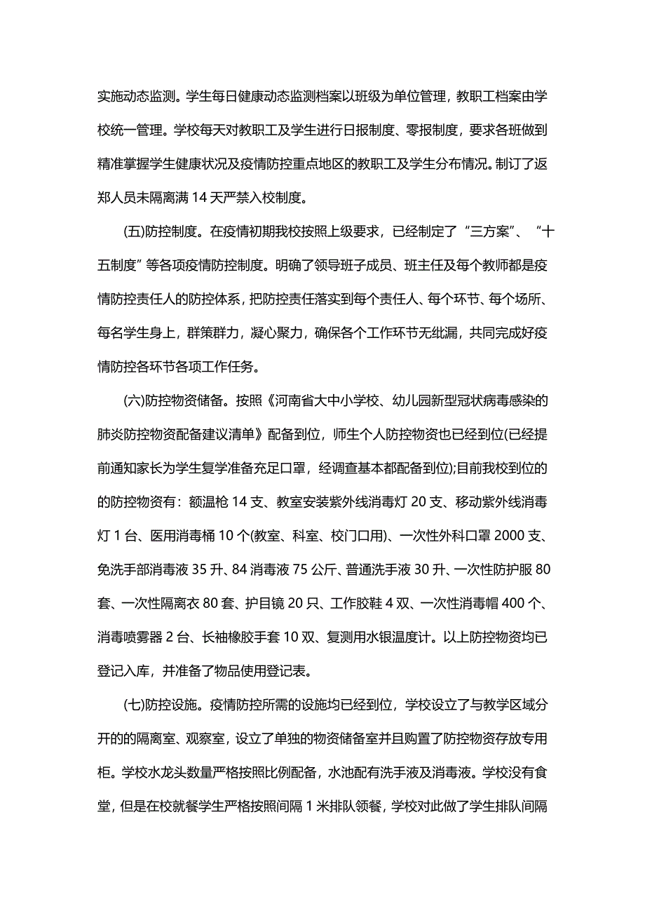 主题疫情防控制度和预案(2篇)_第2页