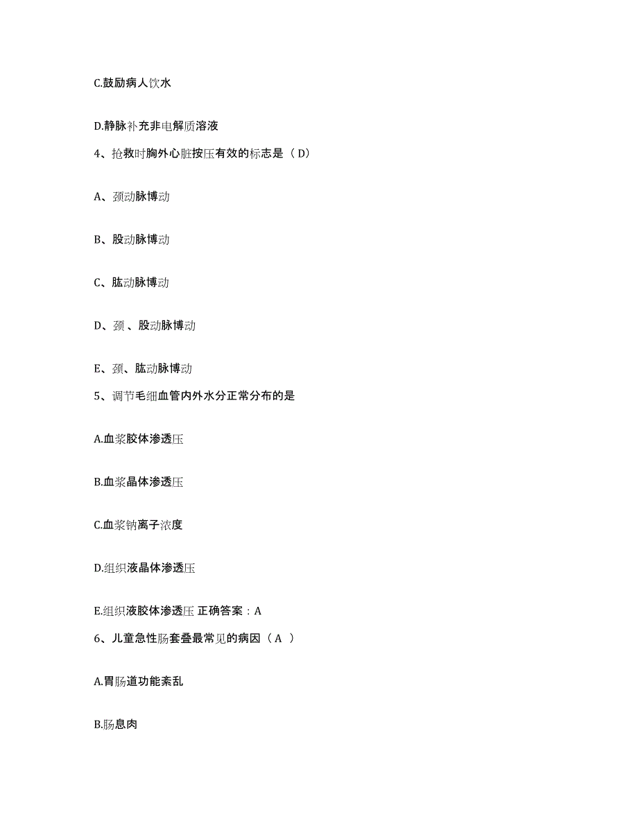 2021-2022年度河南省镇平县公疗医院护士招聘强化训练试卷B卷附答案_第2页