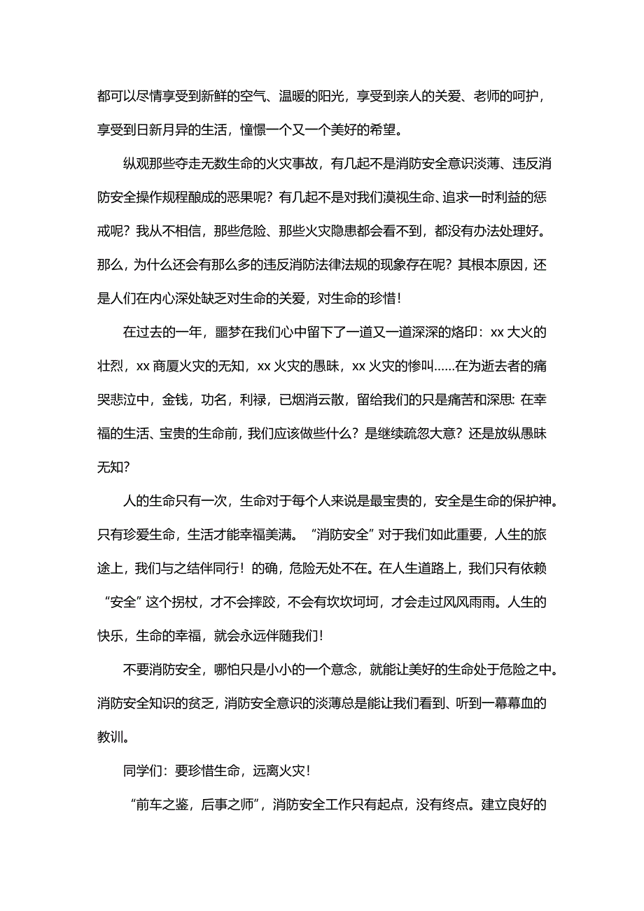 对于消防安全管理人年度消防工作计划如何写(六篇)_第3页