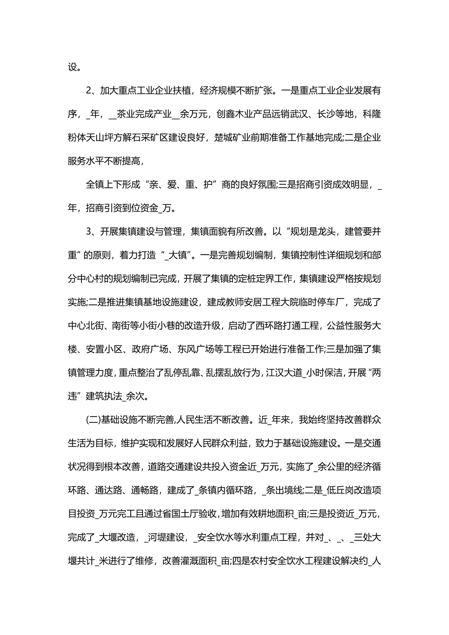 关于领导干部学习范文_第4页