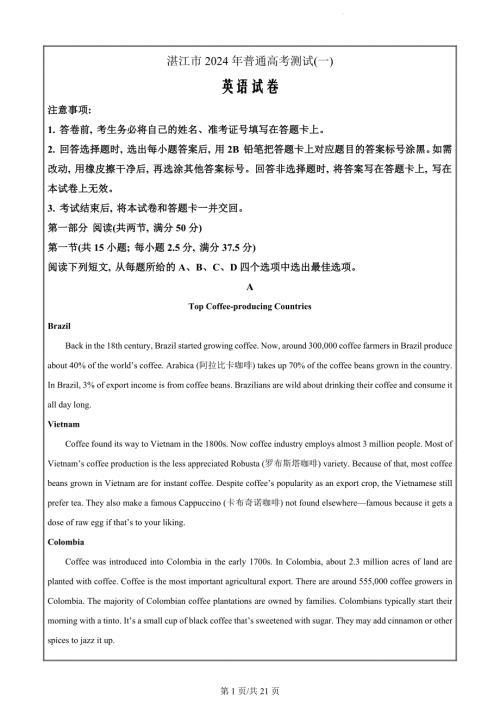 2024届广东省湛江市普通高考第一次模拟考试英语试卷 （解析版）