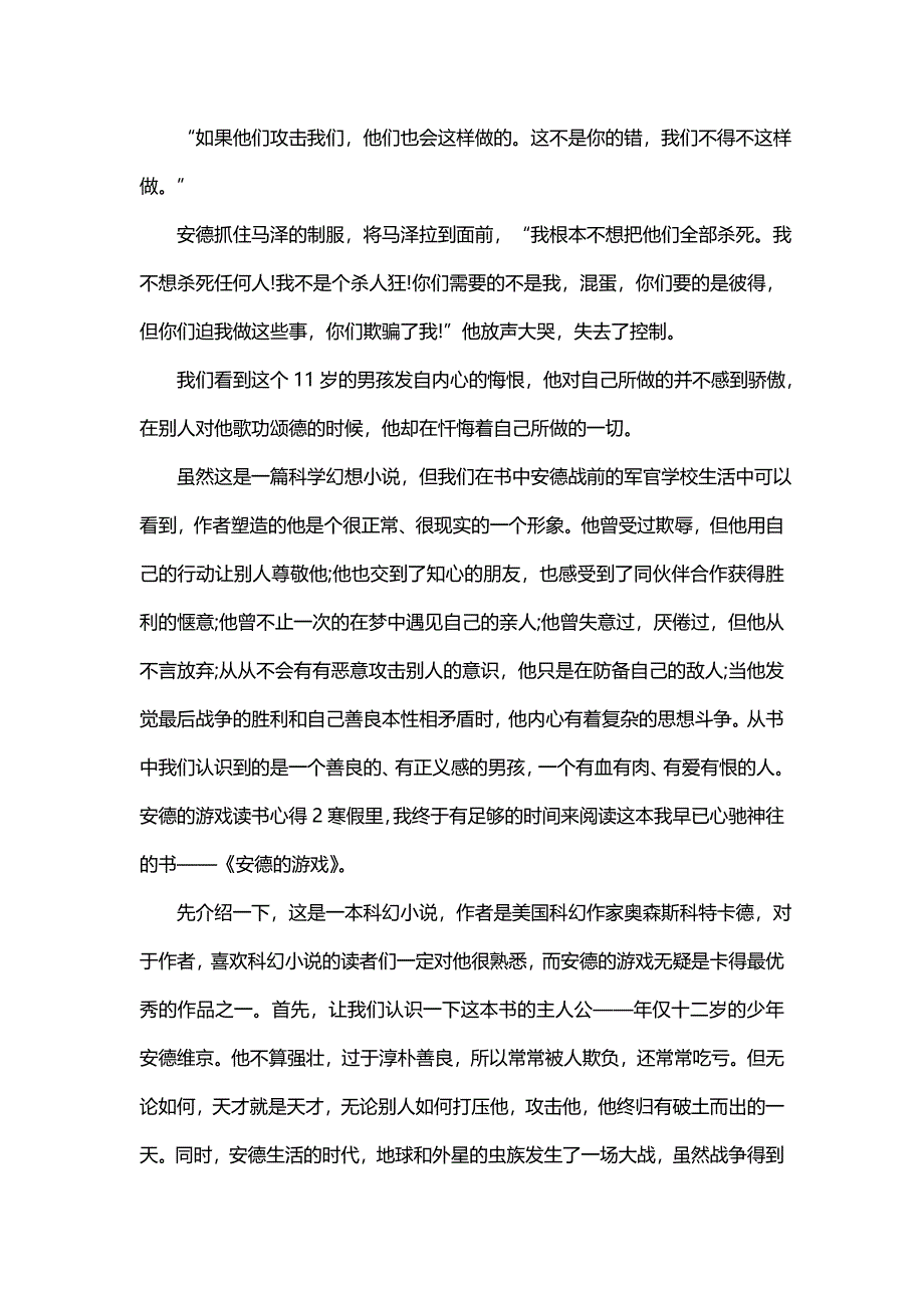 关于读书心得抗日名将杨靖宇报告(七篇)_第2页