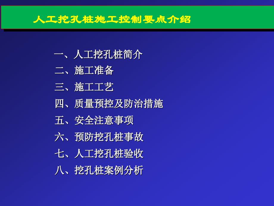 建筑工程人工挖孔桩安全技术交底培训_第2页