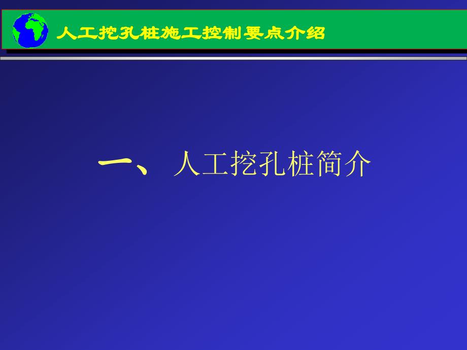 建筑工程人工挖孔桩安全技术交底培训_第3页