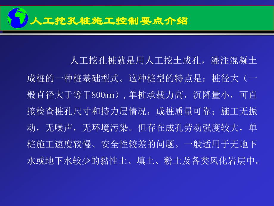 建筑工程人工挖孔桩安全技术交底培训_第4页