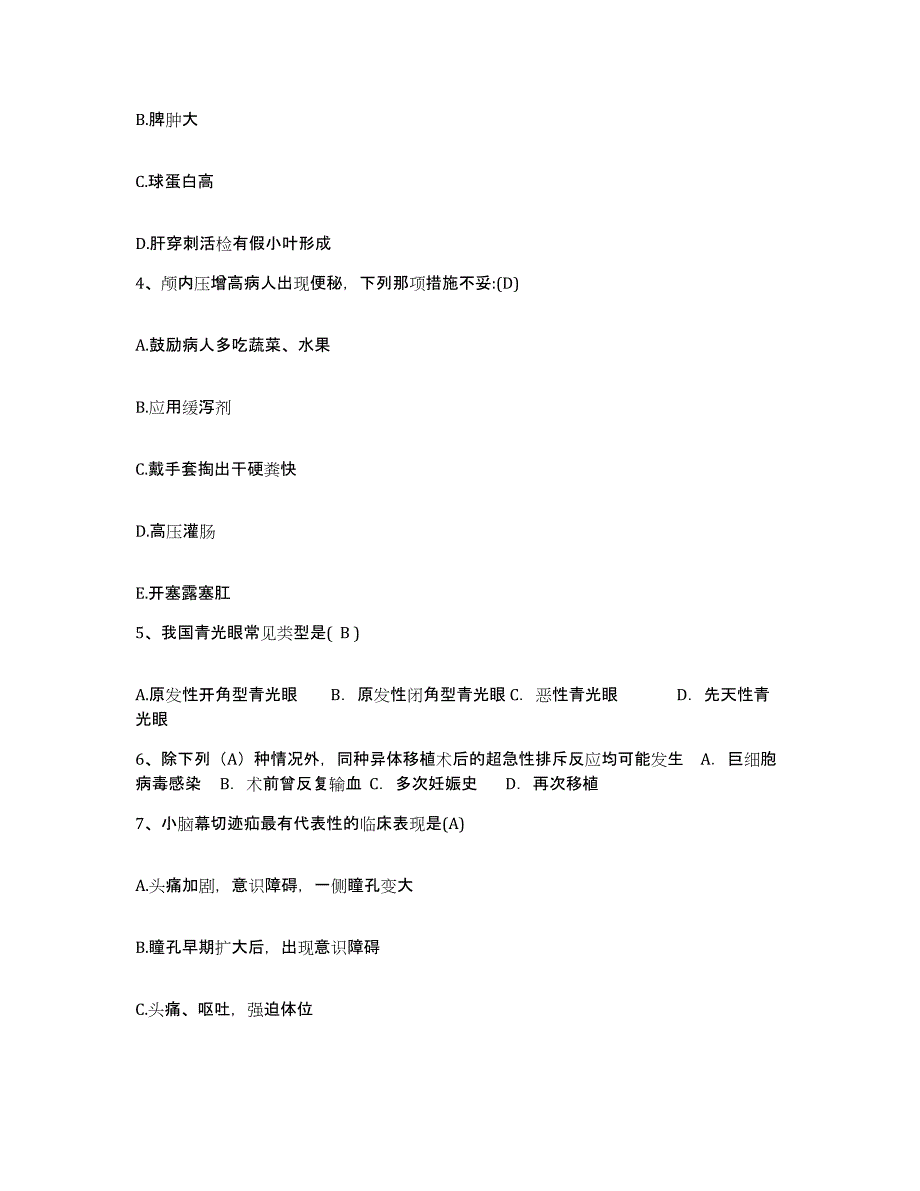 2021-2022年度河南省驻马店市驻马店地区精神病医院护士招聘考前自测题及答案_第2页