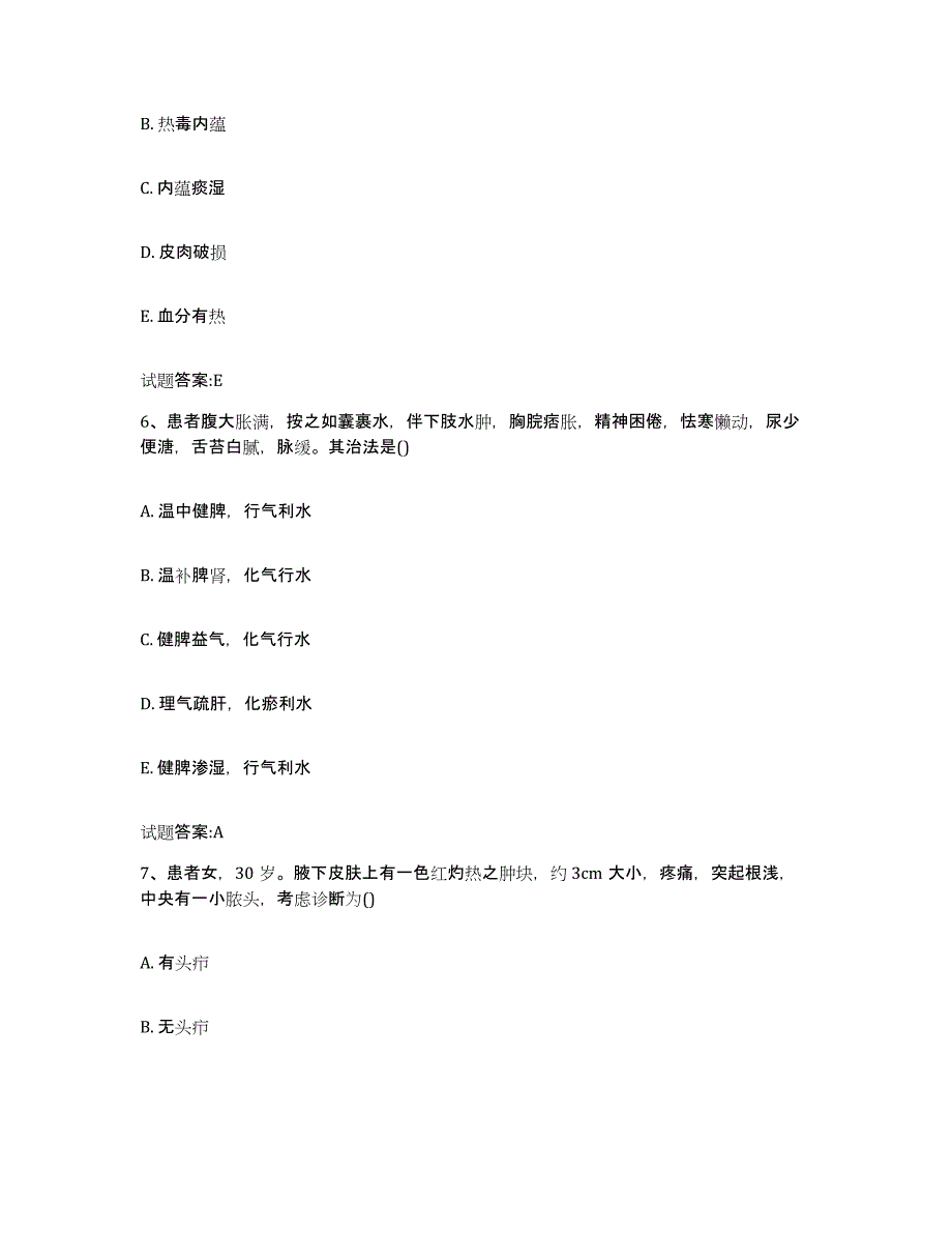 2023年度贵州省安顺市紫云苗族布依族自治县乡镇中医执业助理医师考试之中医临床医学真题附答案_第3页