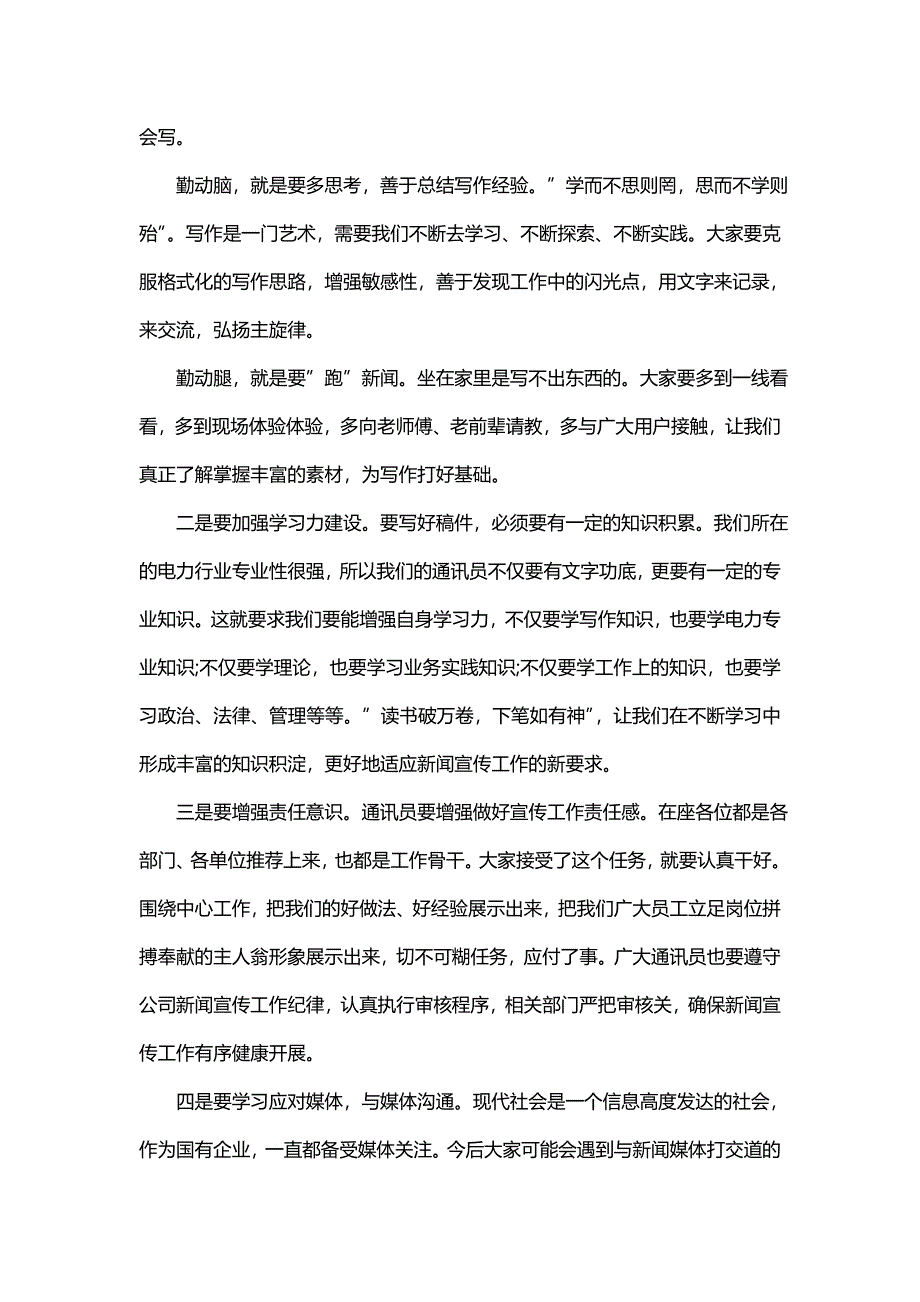 主题新闻宣传(社会氛围营造)工作开展情况如何写(五篇)_第2页