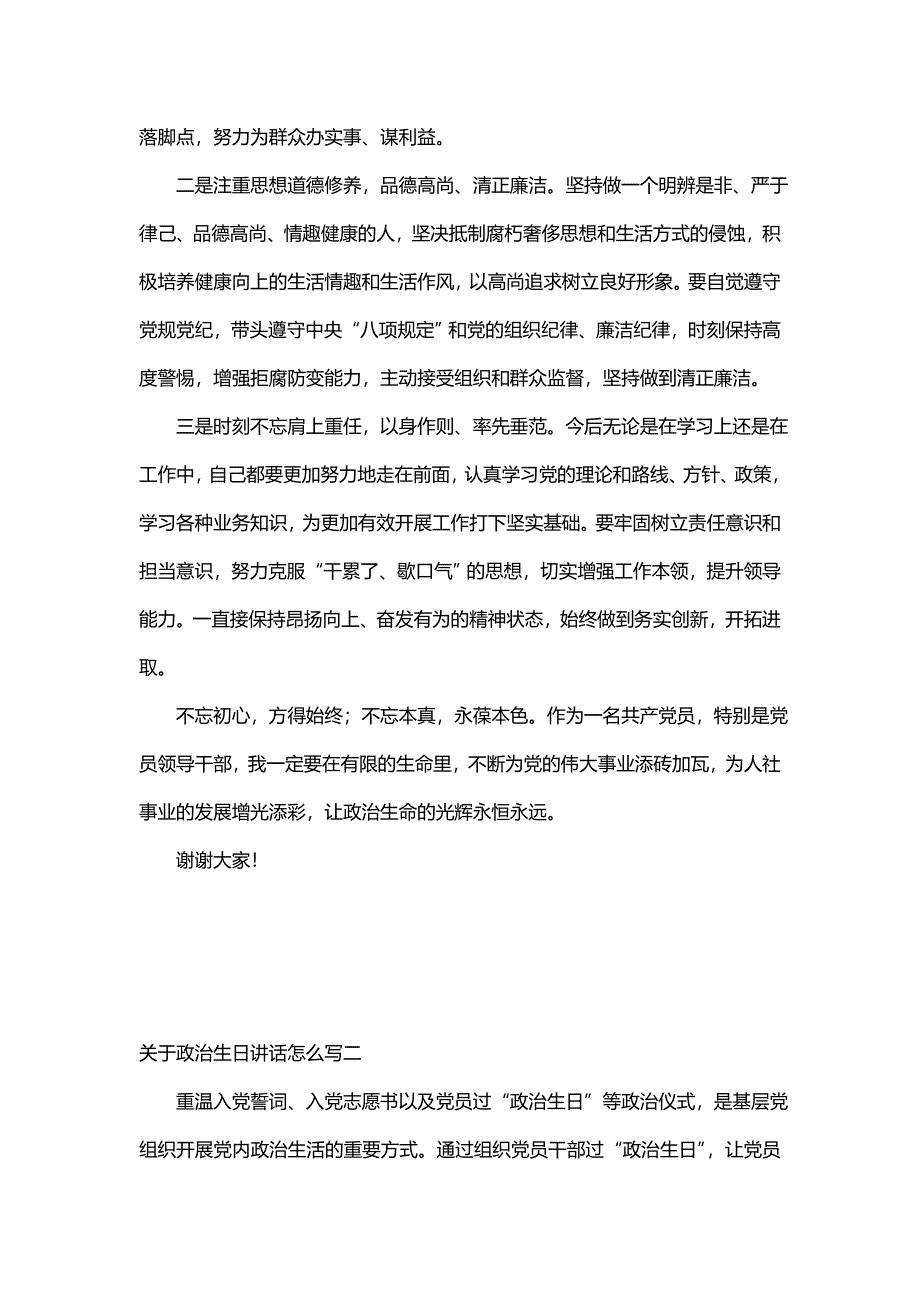 关于政治生日讲话怎么写_第2页