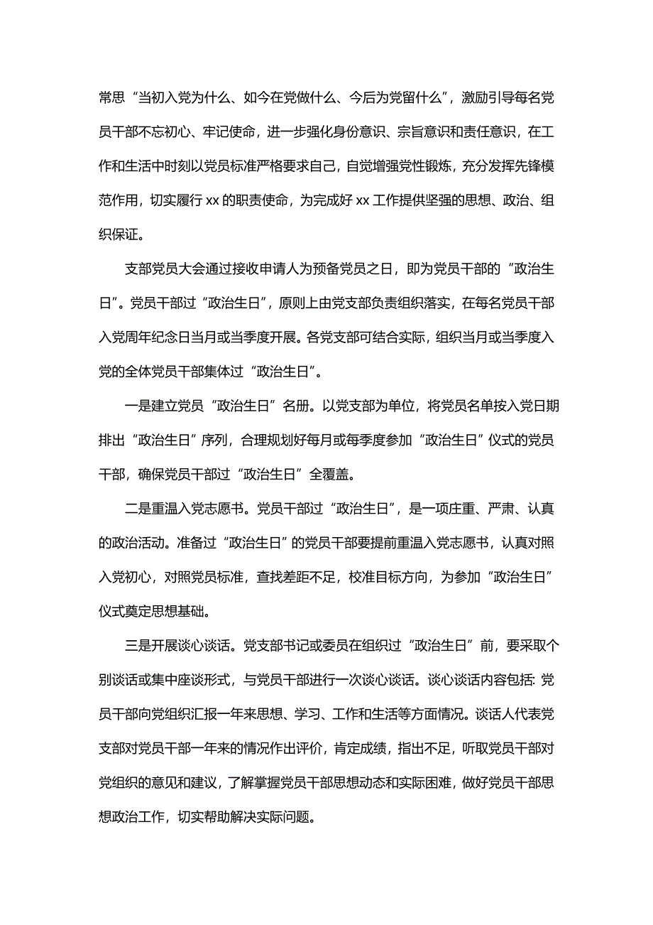 关于政治生日讲话怎么写_第3页