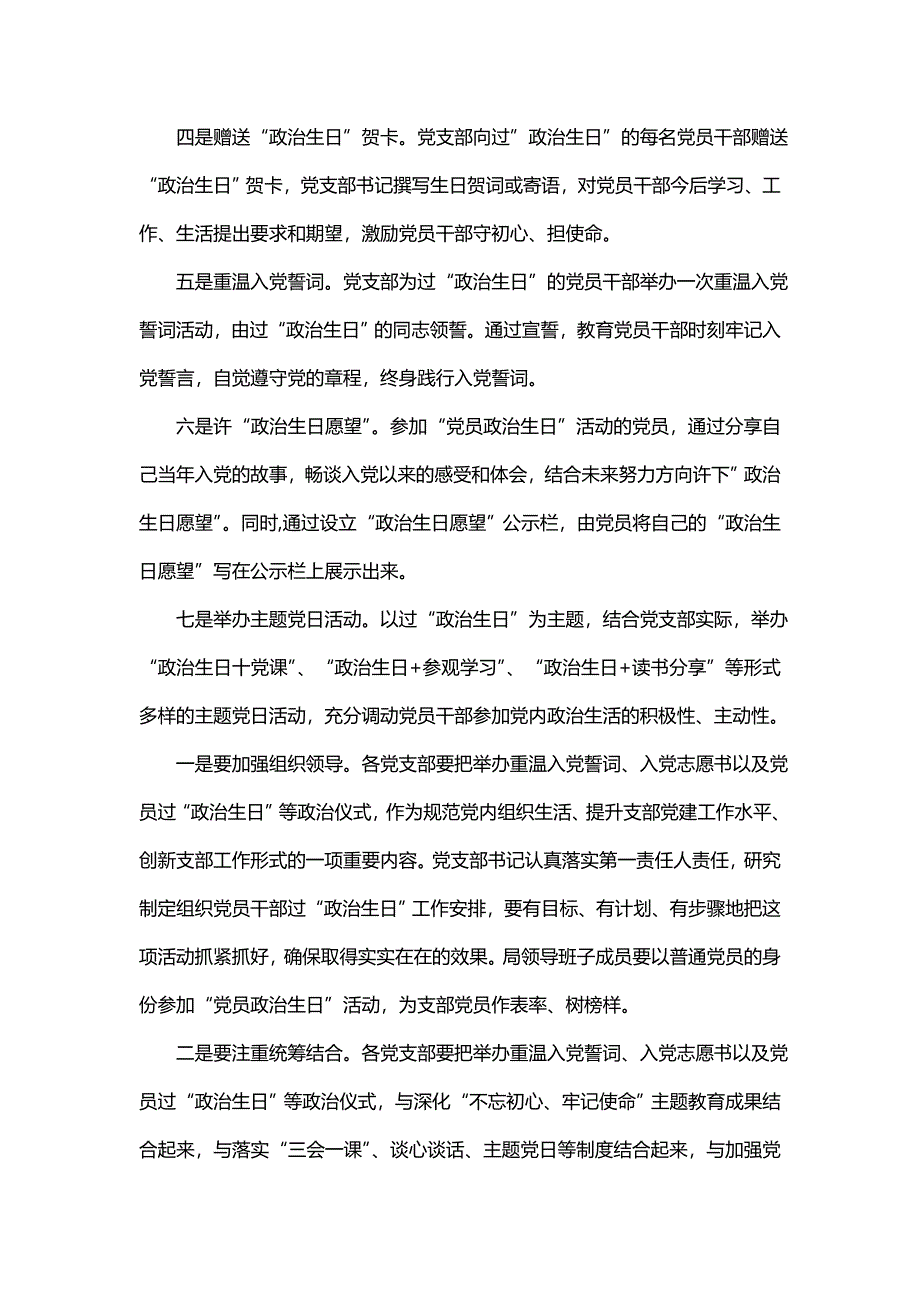 关于政治生日讲话怎么写_第4页