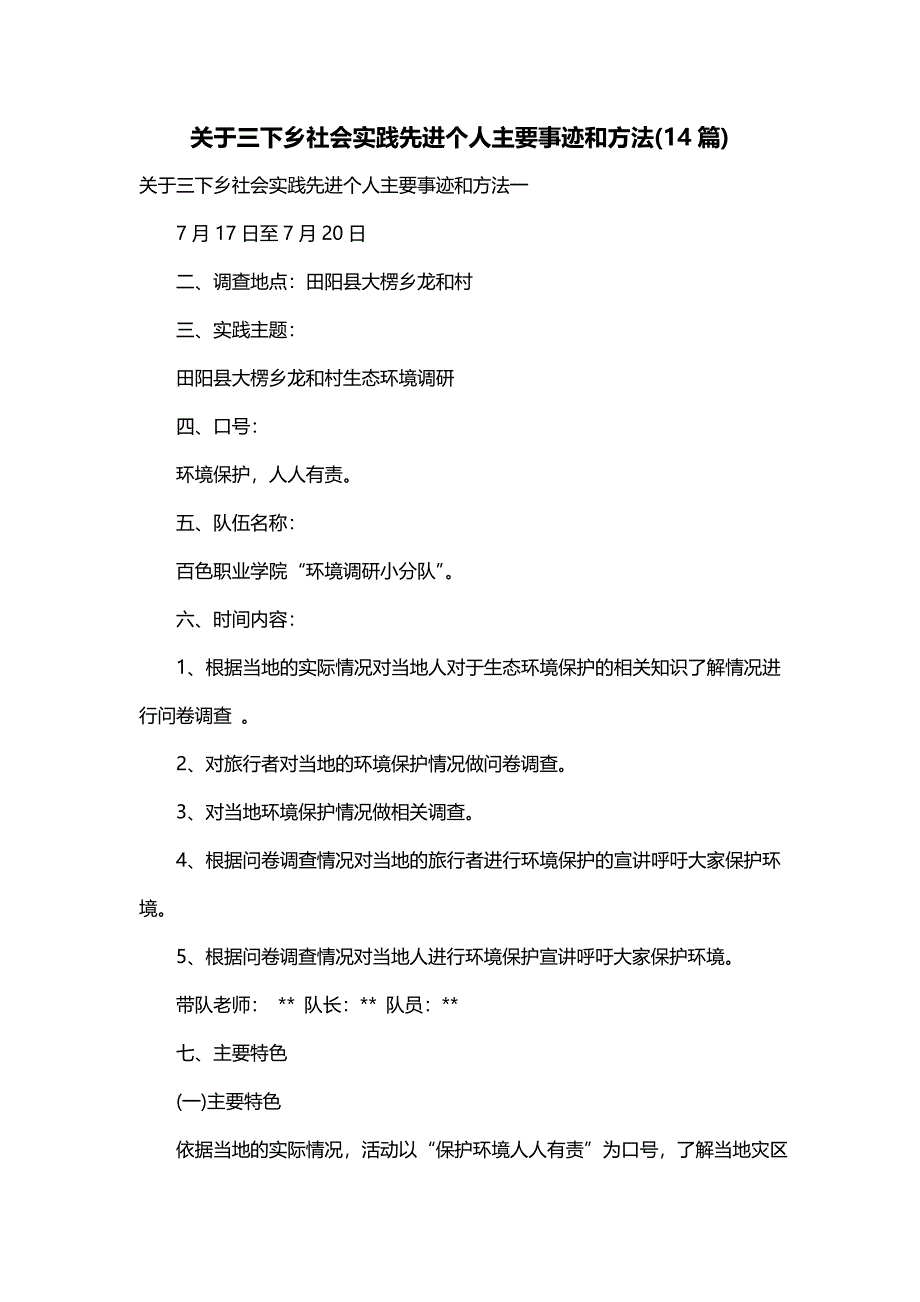 关于三下乡社会实践先进个人主要事迹和方法(14篇)_第1页