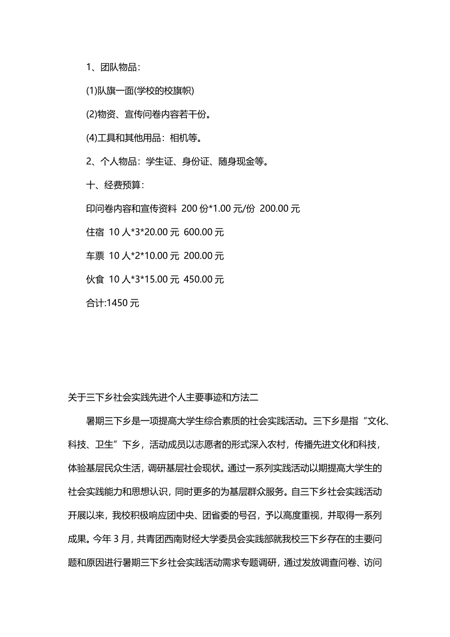 关于三下乡社会实践先进个人主要事迹和方法(14篇)_第3页