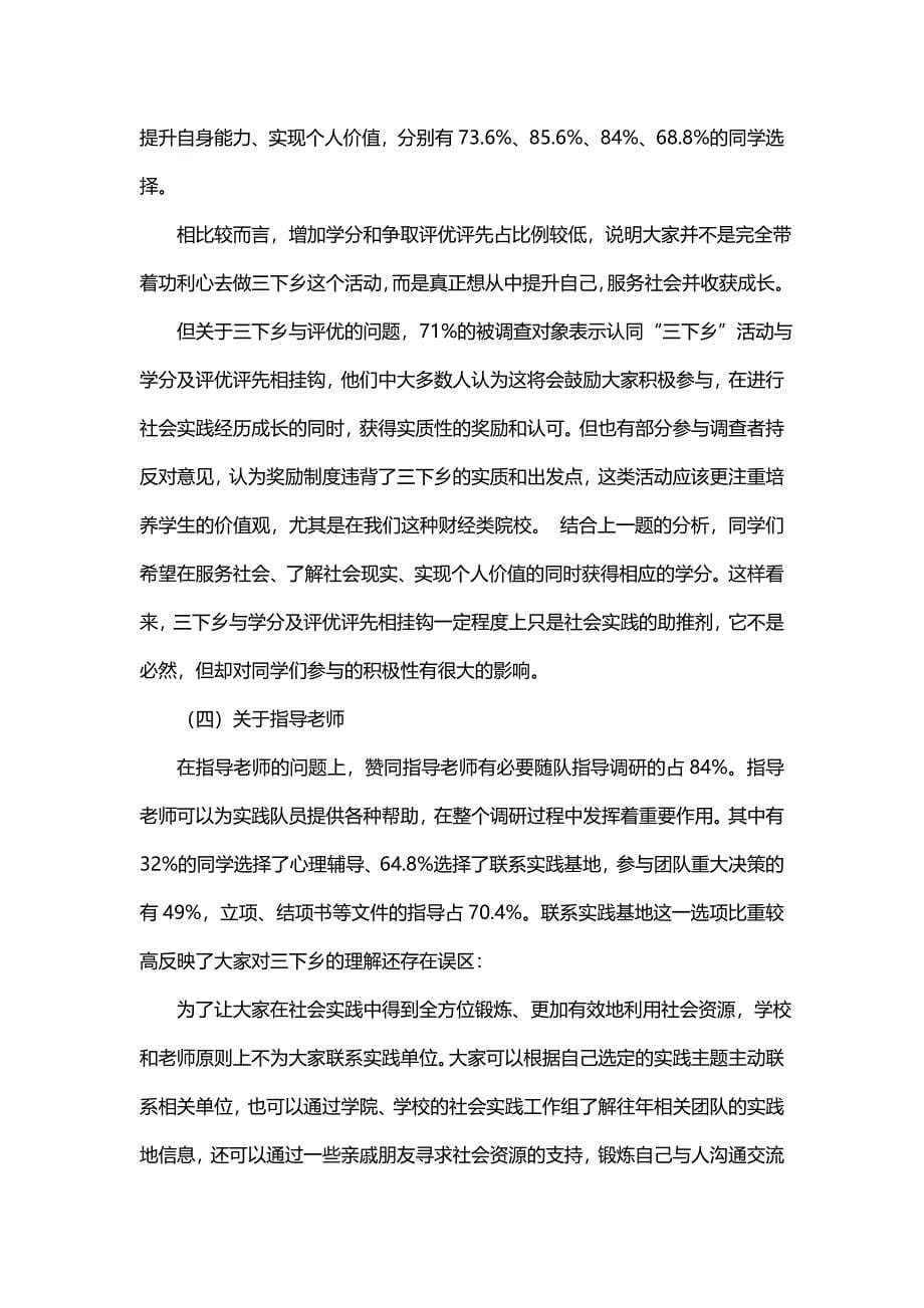 关于三下乡社会实践先进个人主要事迹和方法(14篇)_第5页