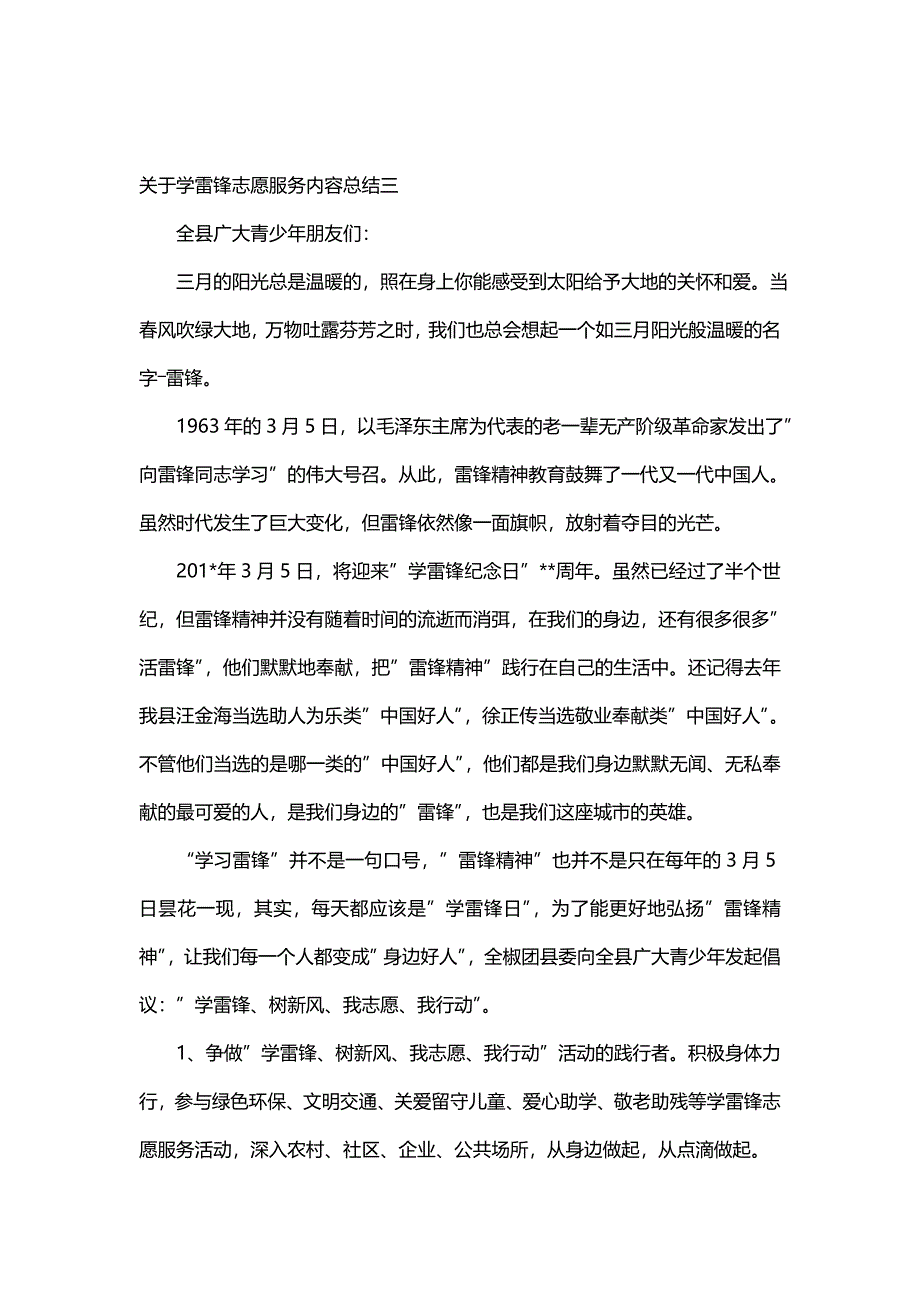 关于学雷锋志愿服务内容总结(3篇)_第4页