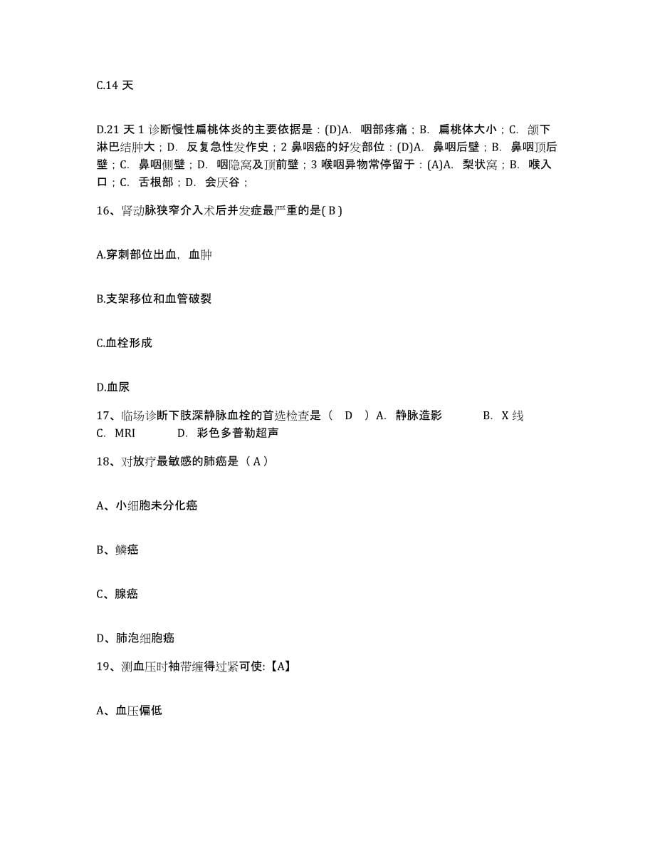 2021-2022年度湖北省孝昌县中医院孝昌县妇幼保健院护士招聘自测提分题库加答案_第5页