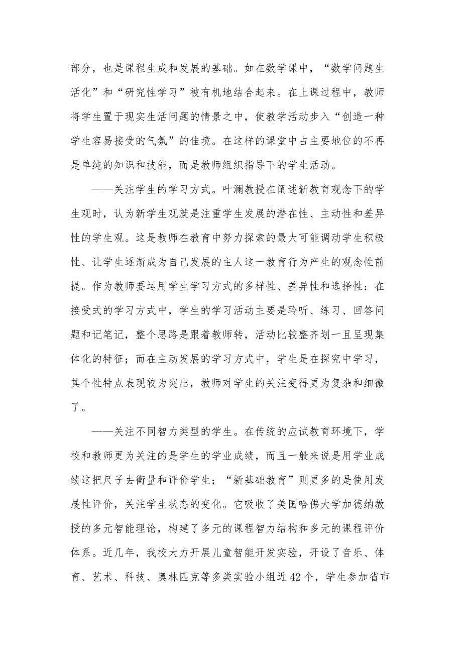 关于推进教育高质量发展心得体会范文（32篇）_第2页