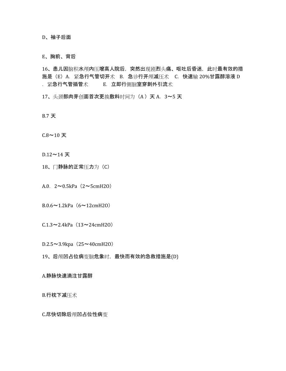 2021-2022年度海南省国营金江农场医院护士招聘典型题汇编及答案_第5页