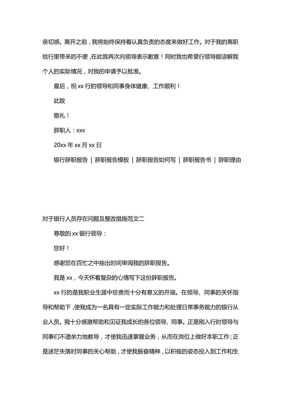 对于银行人员存在问题及整改措施范文(四篇)_第2页