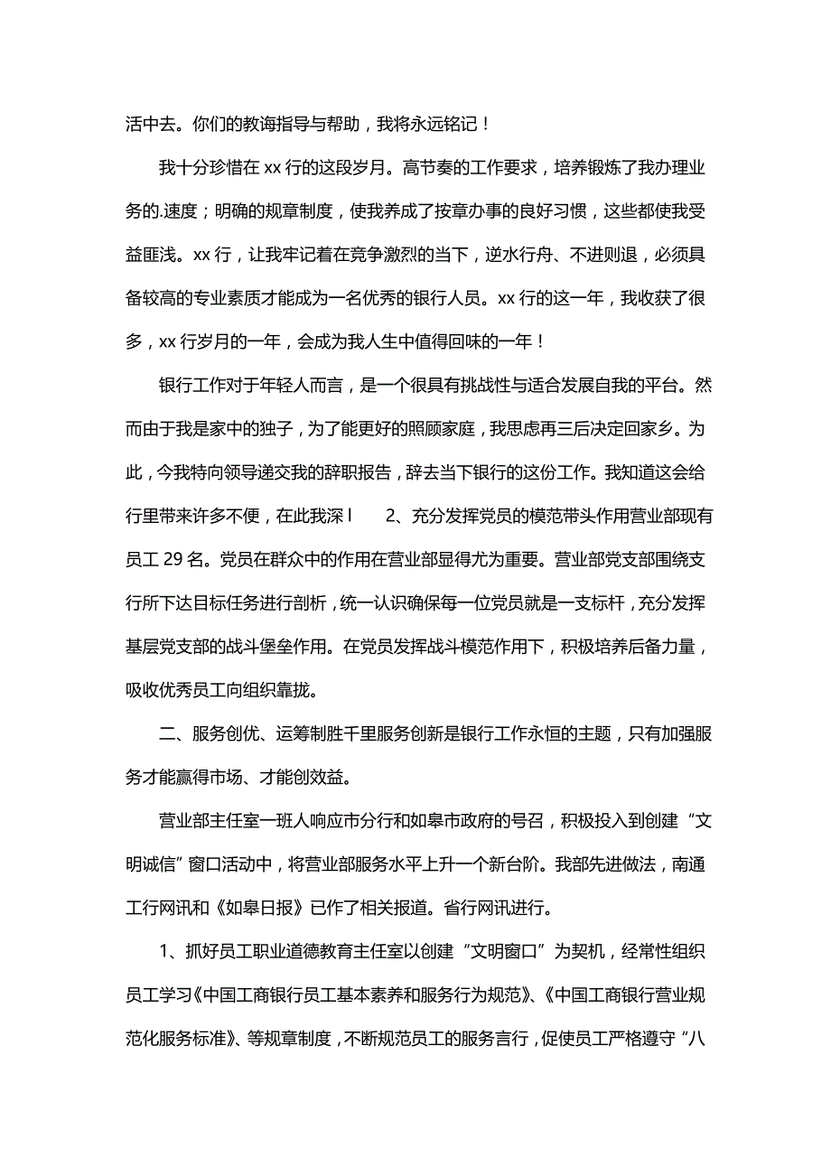 对于银行人员存在问题及整改措施范文(四篇)_第3页