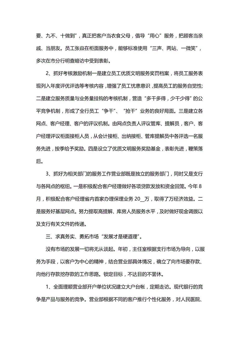 对于银行人员存在问题及整改措施范文(四篇)_第4页