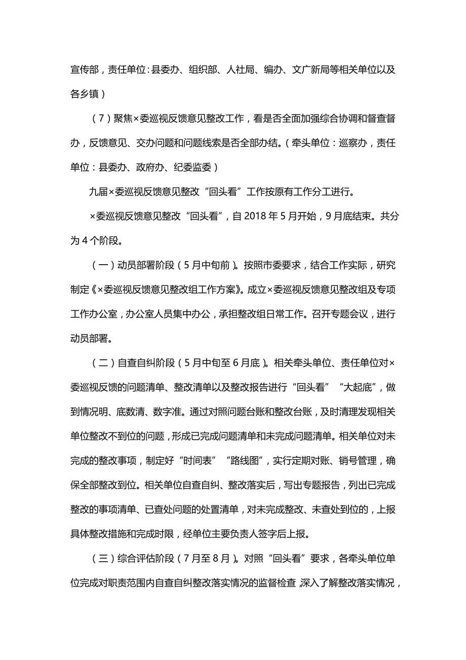 主题巡察整改工作推进会上讲话怎么写_第5页