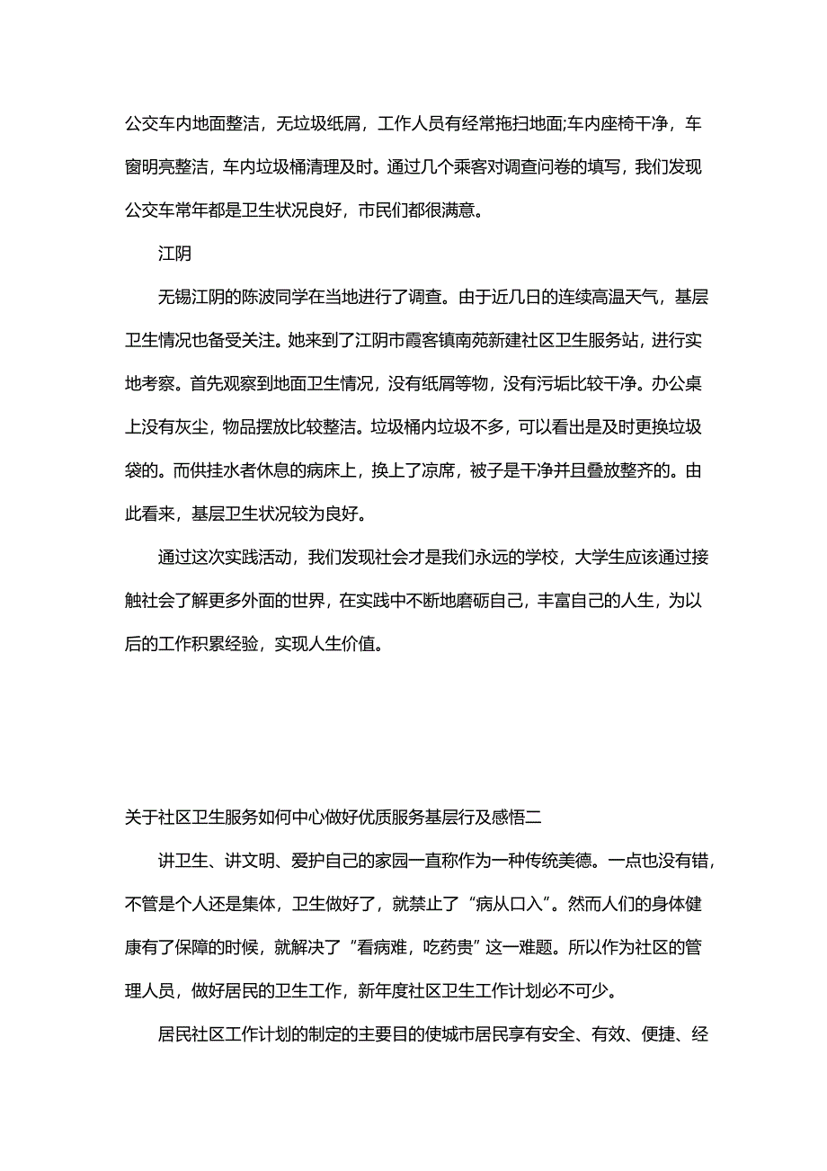 关于社区卫生服务如何中心做好优质服务基层行及感悟_第2页