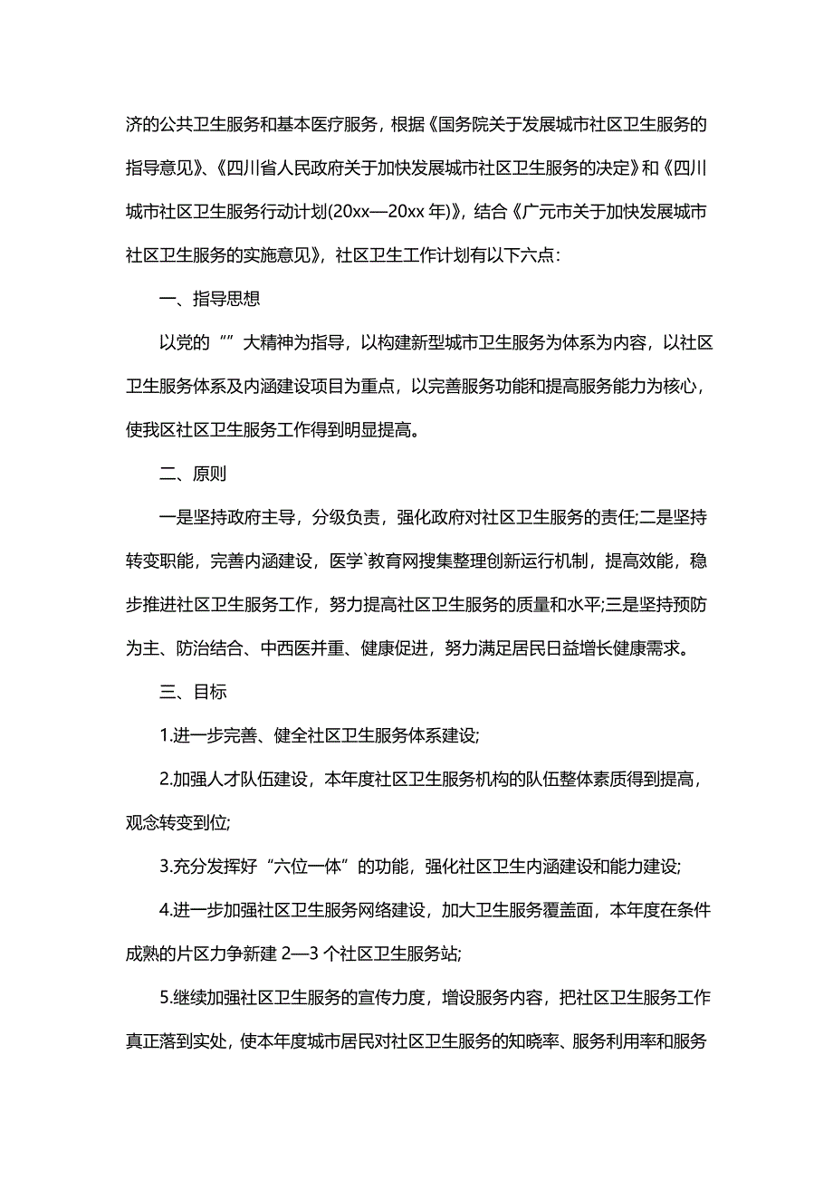 关于社区卫生服务如何中心做好优质服务基层行及感悟_第3页