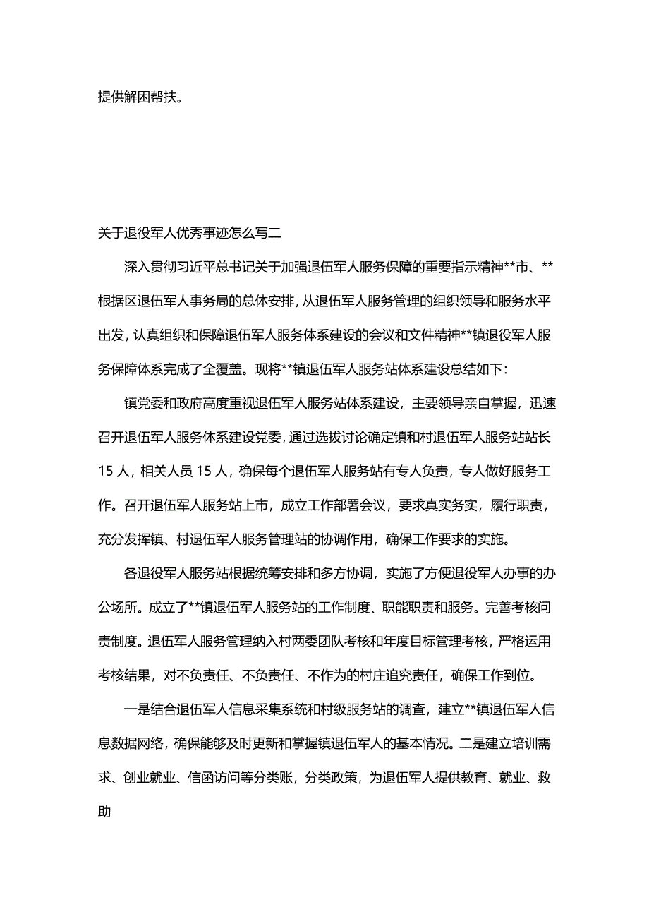 关于退役军人优秀事迹怎么写(五篇)_第3页