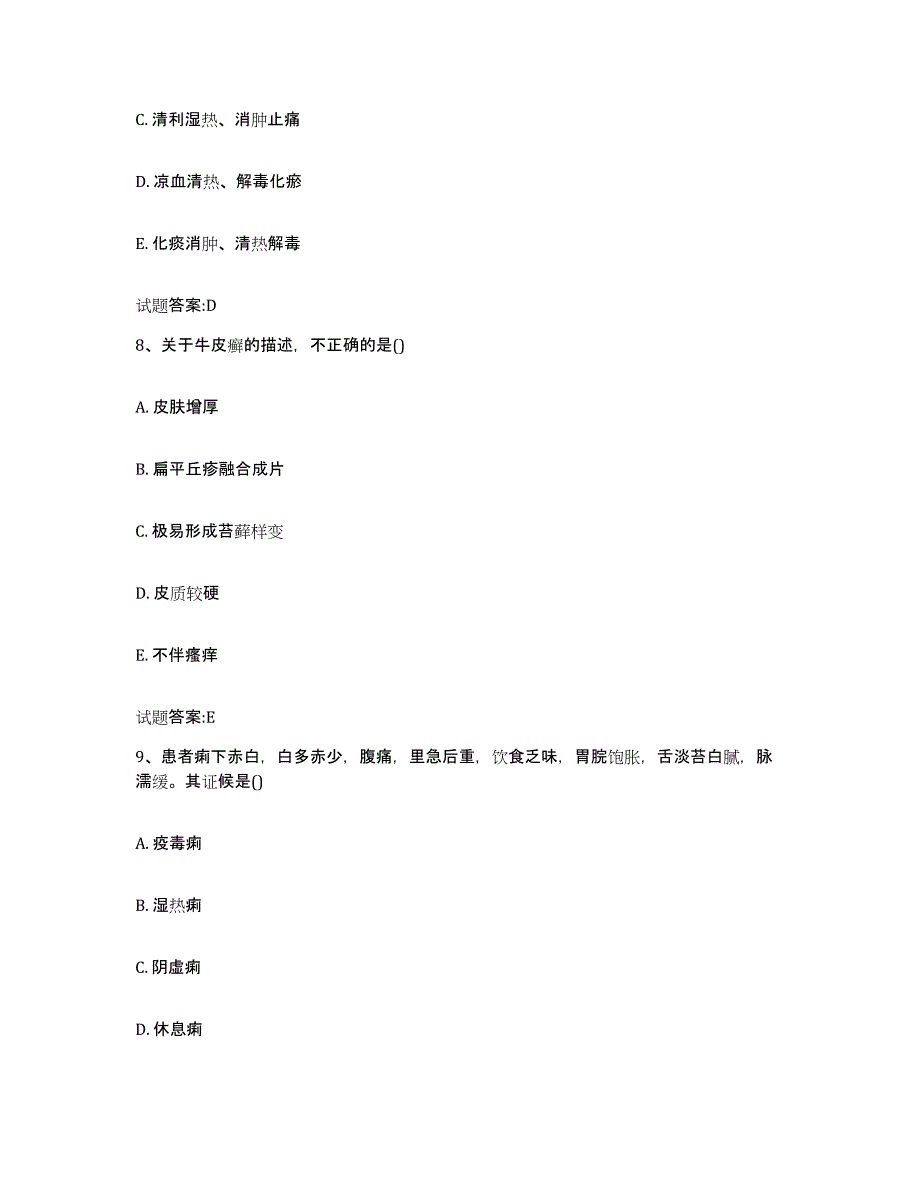 2023年度贵州省安顺市西秀区乡镇中医执业助理医师考试之中医临床医学真题练习试卷B卷附答案_第4页