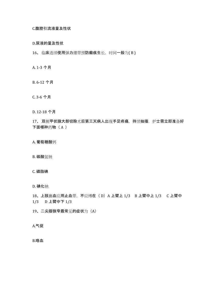 2021-2022年度河南省项城市养和医院护士招聘通关题库(附带答案)_第5页
