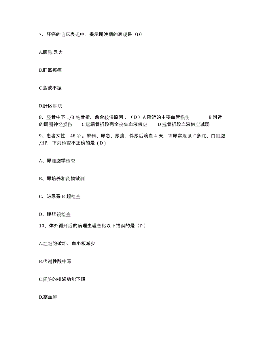 2021-2022年度河南省驻马店市驻马店地区精神病医院护士招聘强化训练试卷A卷附答案_第3页