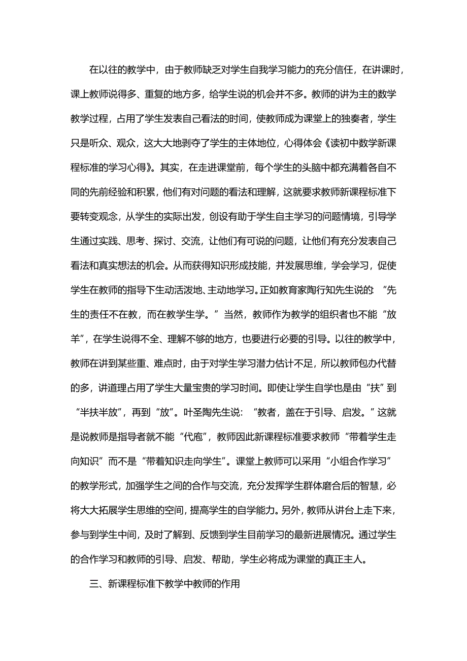 关于初中数学新课程标准版总结(三篇)_第2页