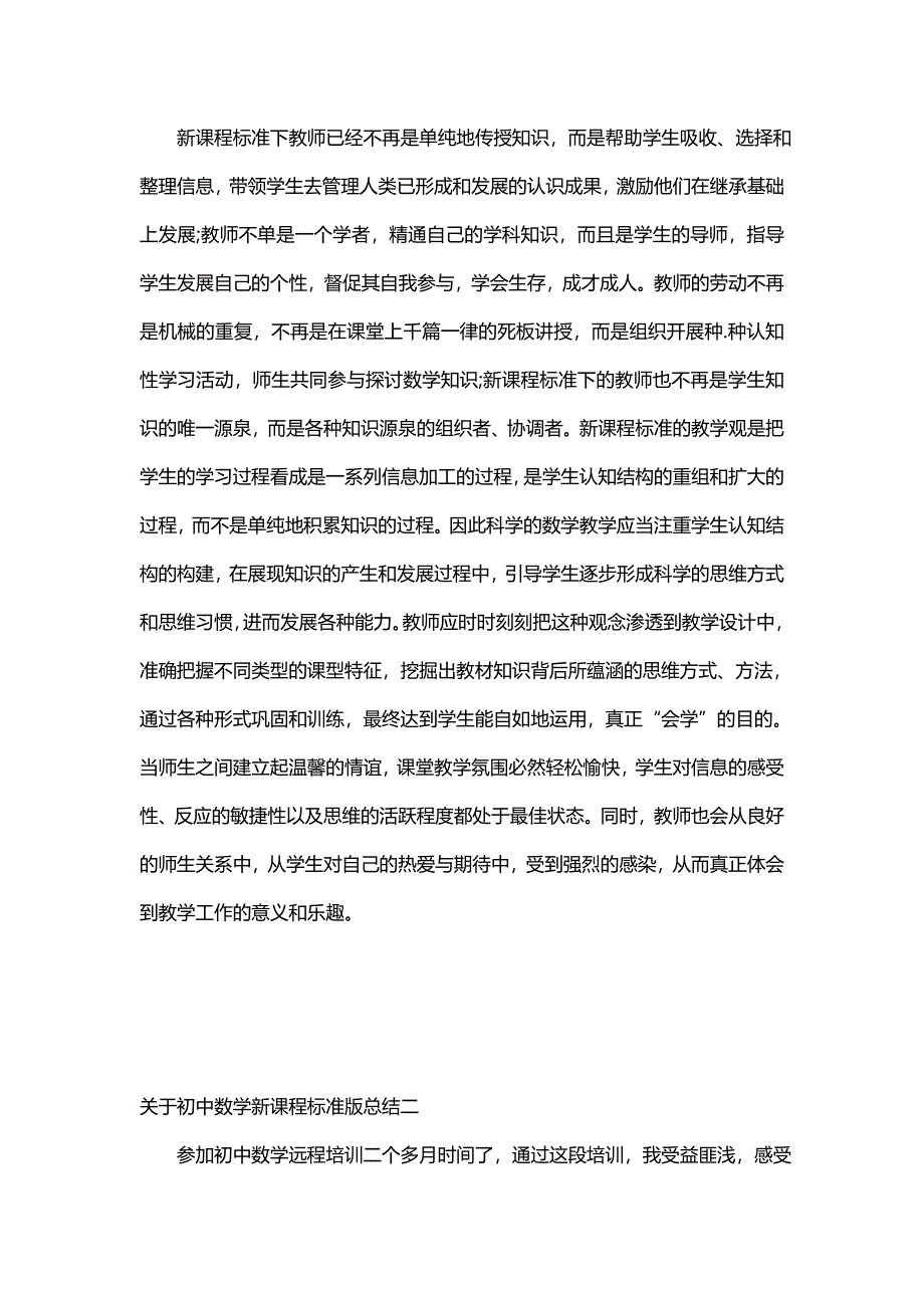 关于初中数学新课程标准版总结(三篇)_第3页