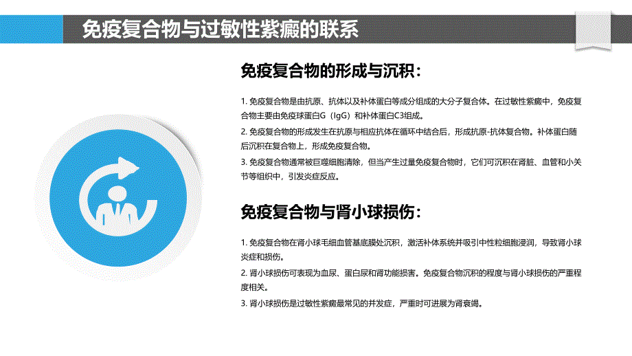 免疫复合物在过敏性紫癜发病机制中的研究_第4页