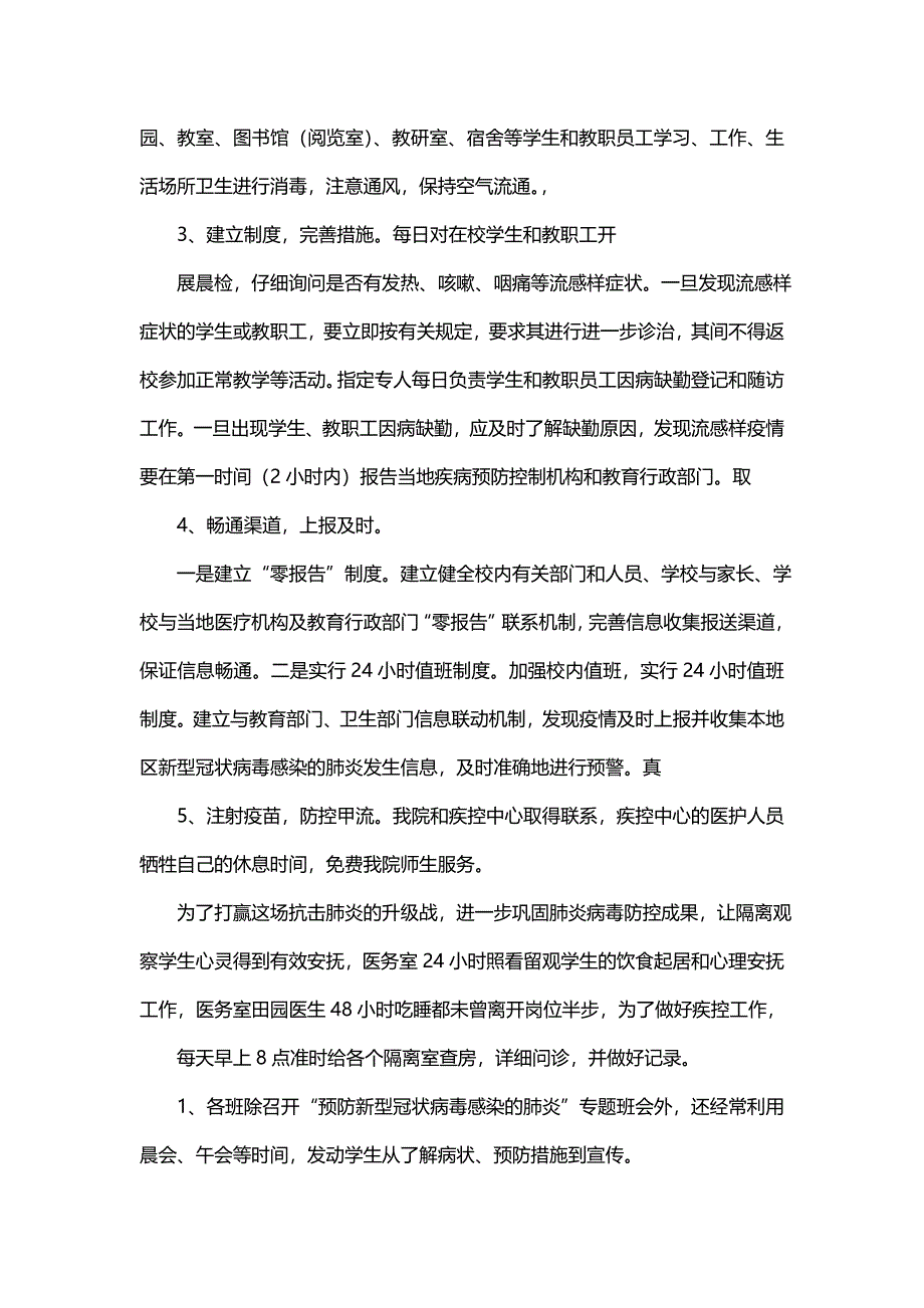 主题疫情防控先进个人主要事迹简短_第2页