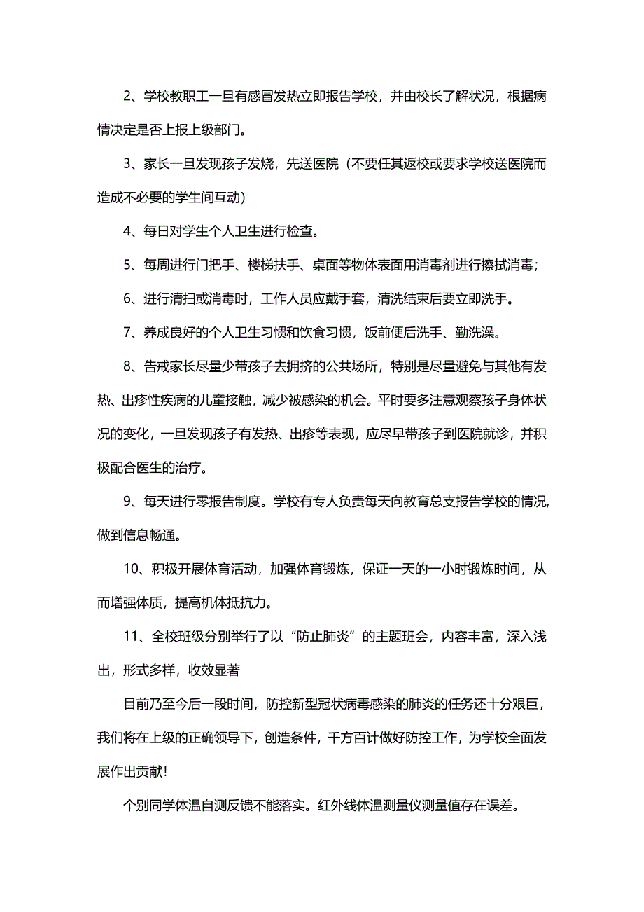 主题疫情防控先进个人主要事迹简短_第3页