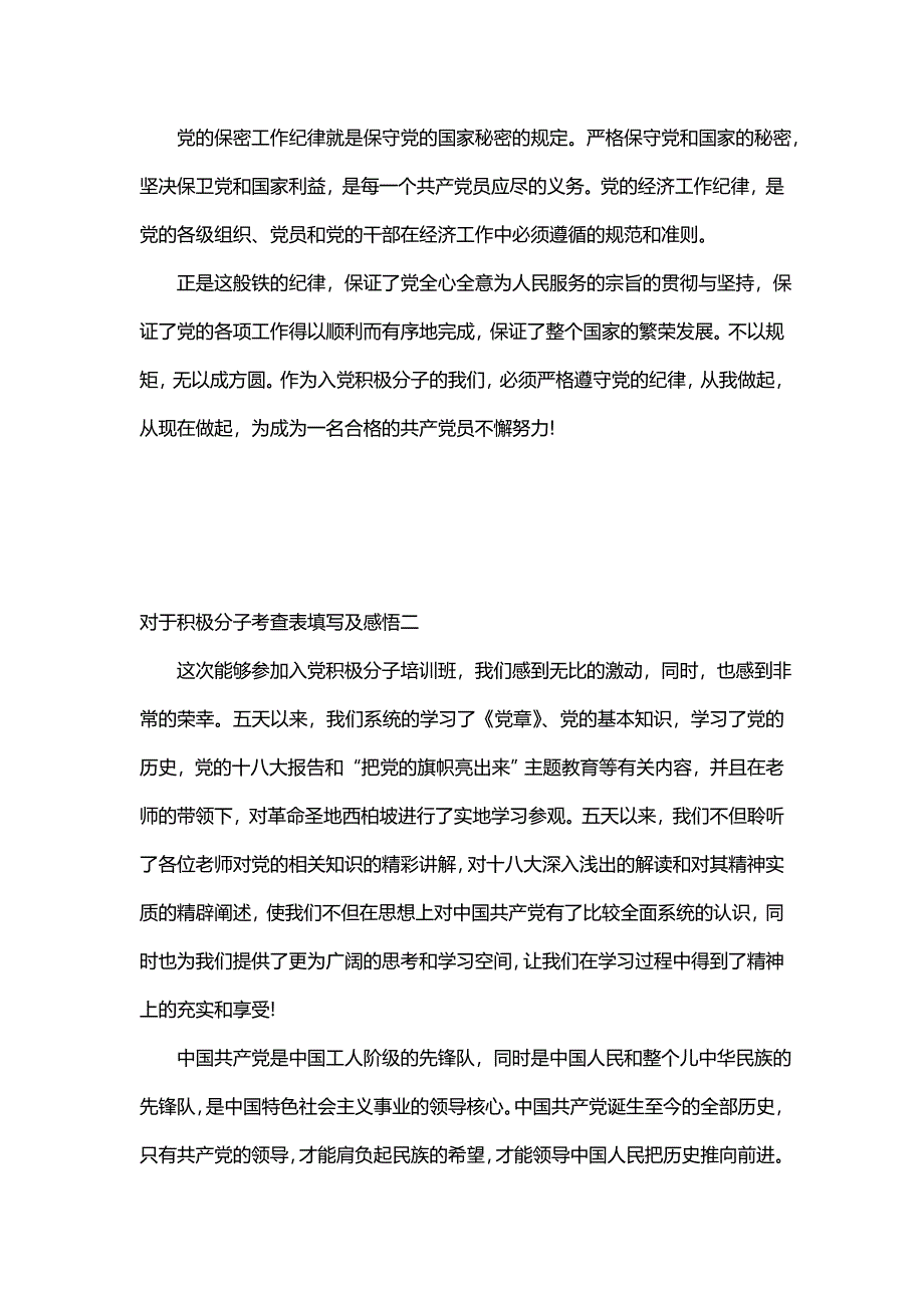 对于积极分子考查表填写及感悟_第2页