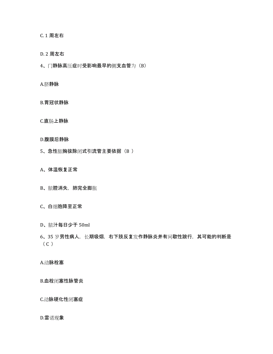 2021-2022年度湖北省利川市妇幼保健所护士招聘自测提分题库加答案_第2页