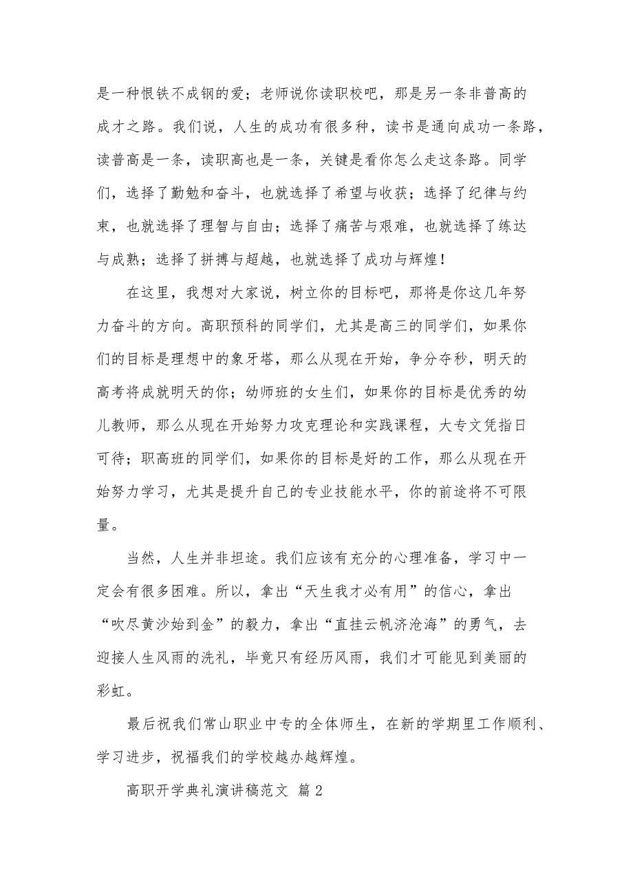 高职开学典礼演讲稿范文（34篇）_第3页