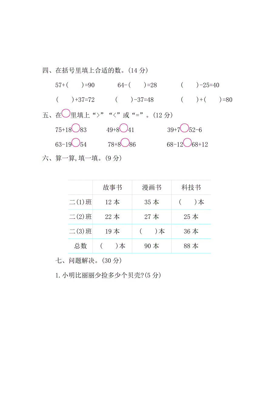 青岛六三制2024年一年级数学下册第七单元检测卷+答案_第2页