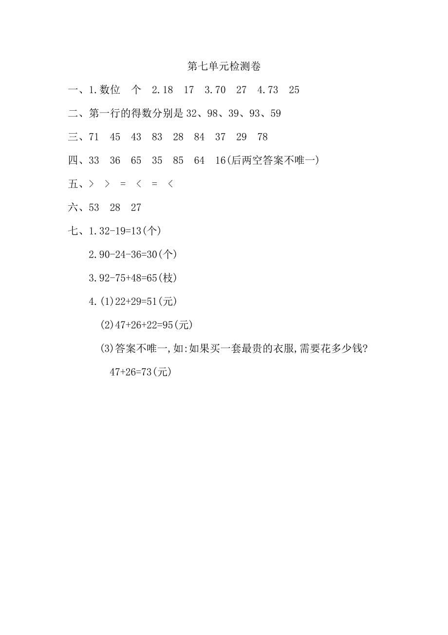 青岛六三制2024年一年级数学下册第七单元检测卷+答案_第5页