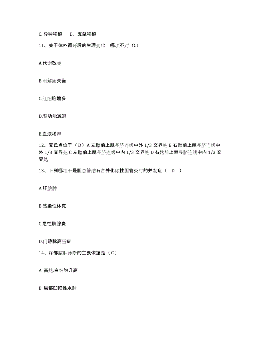 2021-2022年度海南省国营金江农场医院护士招聘自我检测试卷B卷附答案_第4页