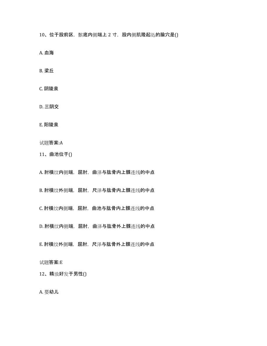 2023年度福建省龙岩市乡镇中医执业助理医师考试之中医临床医学自我检测试卷B卷附答案_第5页